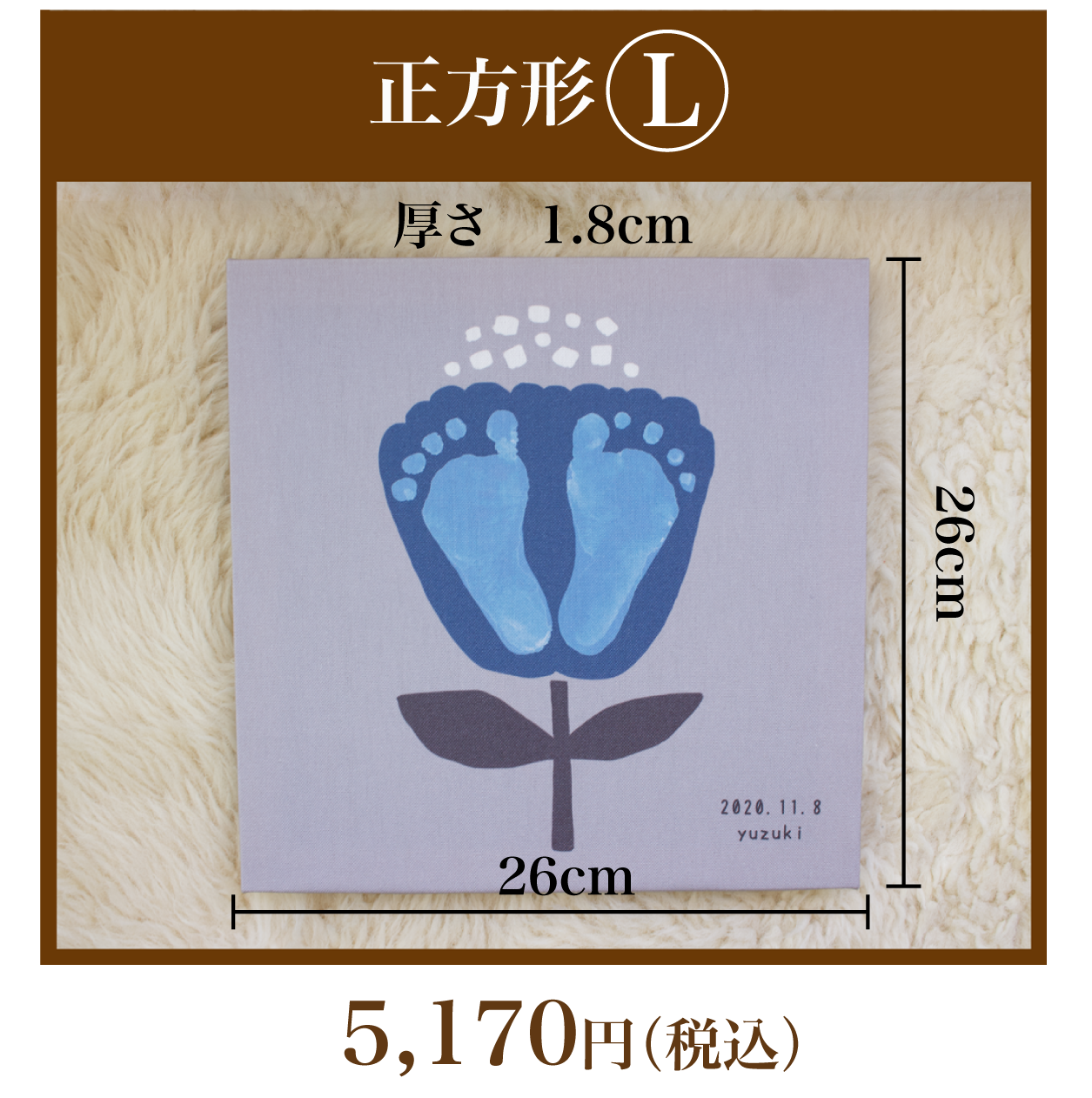 正方形L5170円