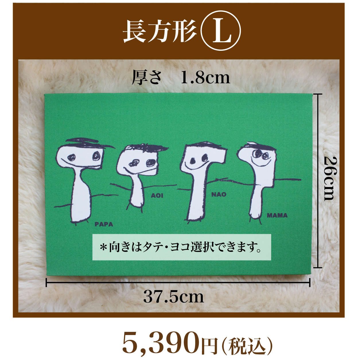 長方形L5390円